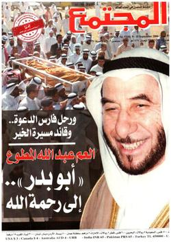 فتاوى المجتمع: المجتمع (1718)